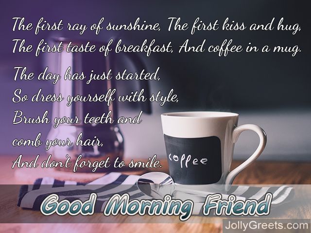 Good Morning Poems For Friends